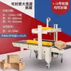 Fabricante FXJ-6050 Tipo Máquina selladora de cinta Máquina selladora de cajas postales totalmente automática Selladora