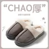 Nuevas Pantuflas de Algodón de Invierno con Sensación de "Pisar Caca" para Mujer, Calidez de Felpa Otoño/Invierno, Uso en Casa Postparto, Pantuflas de Algodón Cerradas Antideslizantes Engrosadas