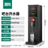 Caldeira de água Mengshi comercial totalmente automática água quente fervente água eletromecânica térmica caldeira de água inteligente equipamento de loja de chá de leite