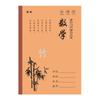 Libreta de Tareas Huanmei 18K de Piel de Vaca Grande para Estudiantes de Primaria y Secundaria, Cubierta de Piel de Vaca con Ciruelo, Orquídea, Bambú y Crisantemo, Materias, Pinyin