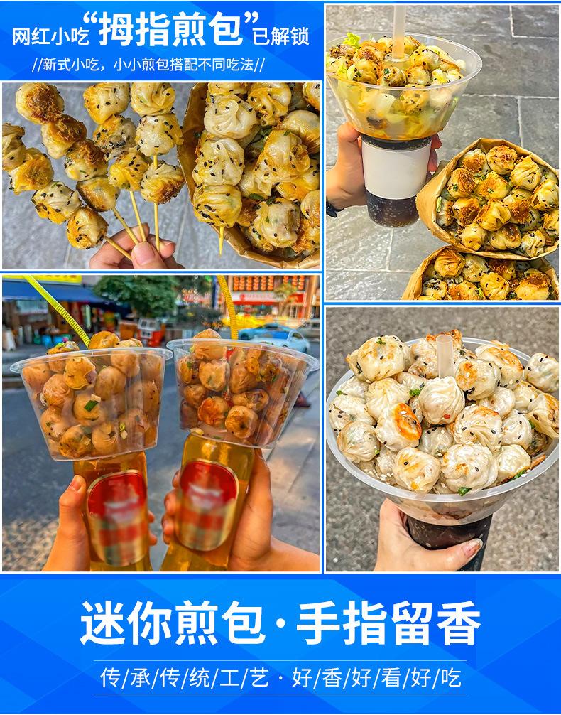 960拇指煎包详情_02
