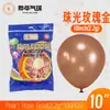 Globos Yehua de 10 pulgadas, 2.2g, metálicos mate, color macarrón, nacarados, retro, crepúsculo, en stock para bodas y fiestas de cumpleaños