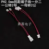 Cable de Extensión de Alambre de Terminal de Paso PH2.0mm Uno a Dos 1 Macho a 2 Hembra 1 Hembra a 2 Macho Conector Macho/Hembra de 2 Pines