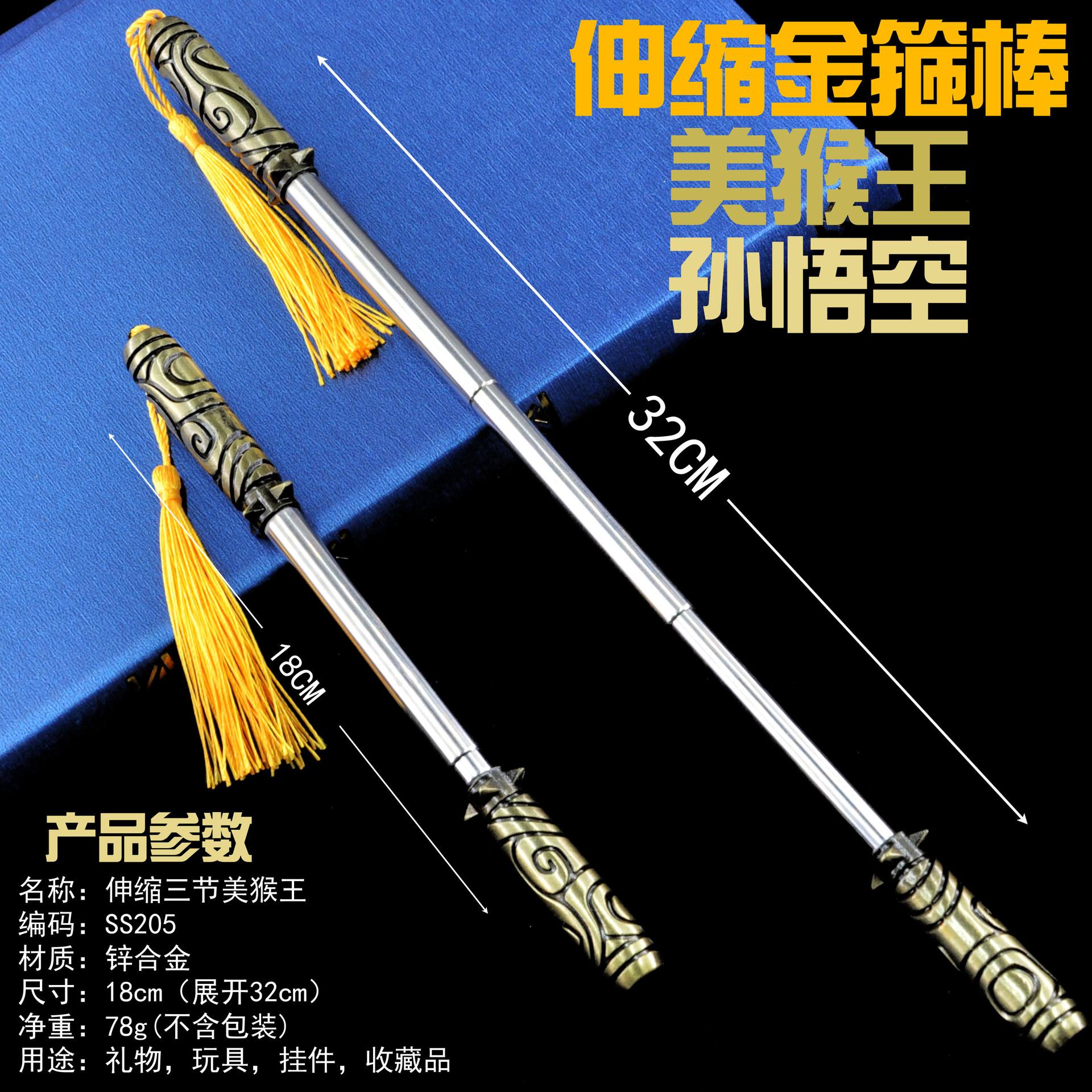SS205伸缩三节美猴王副本.jpg