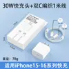 Cabeça de Carregamento Pd30W Adequada para Carregador Apple 15 Original Certificado 3C Cabeça de Carregamento Rápido Cabo de Dados para Celular Apple 16