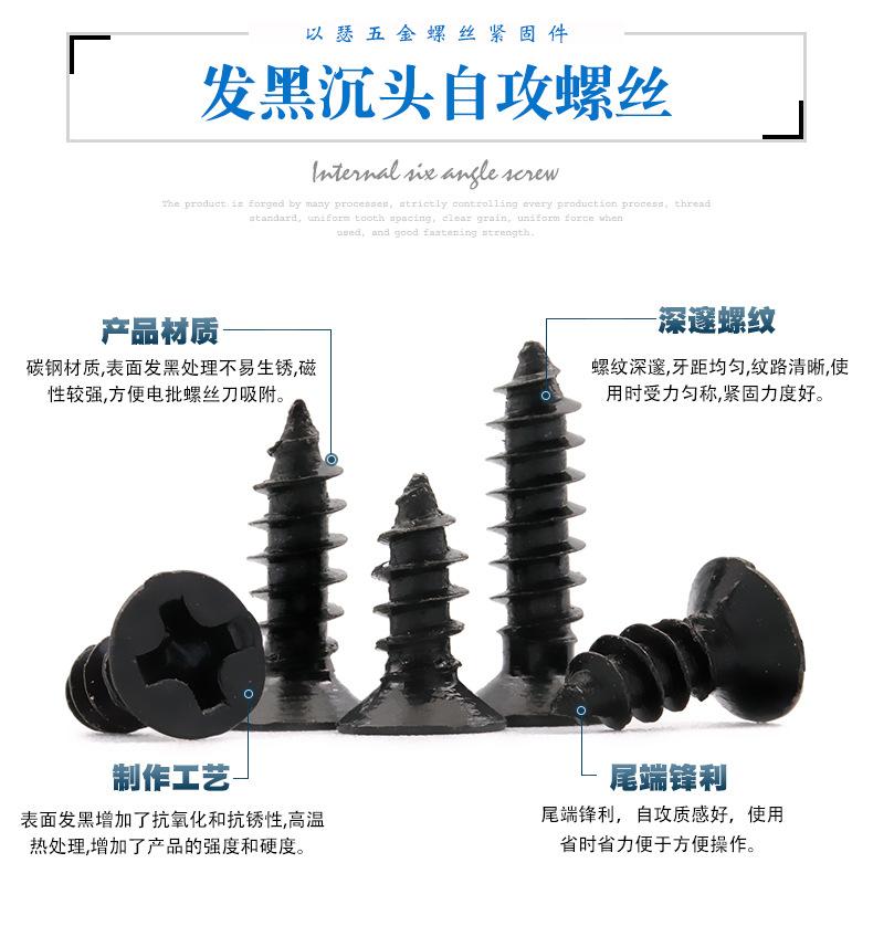 发黑沉头自攻_01.jpg