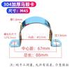 Acero inoxidable 304 engrosado tarjeta de silla de montar tarjeta para montar a caballo abrazadera para tubería de agua tarjeta para tubería de agua para fortalecer a prueba de óxido y resistente a la corrosión