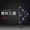 Fornecimento de fábrica conector rápido de tê de plástico componente pneumático conector de tubo de gás tê conector reto de plástico 56 8