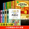 Un Juego Completo de 10 Volúmenes de Cuentos de Hadas de Pequeñas Bofetadas, Versión Fonética para Primer Grado, Libro Extracurricular Genuino de Lectura para Primer Grado de Zhang Qiusheng