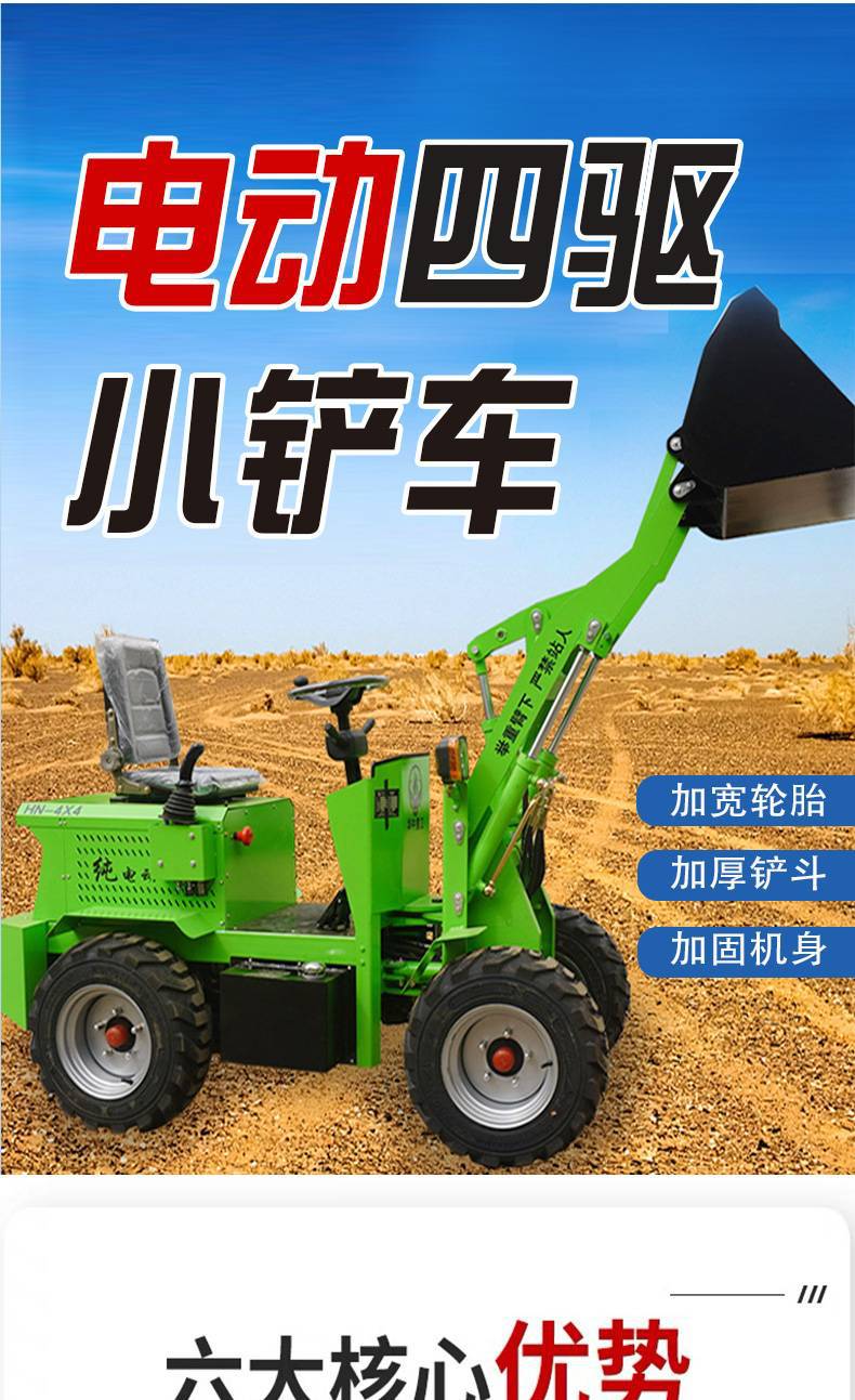 电动小铲车详情页_01