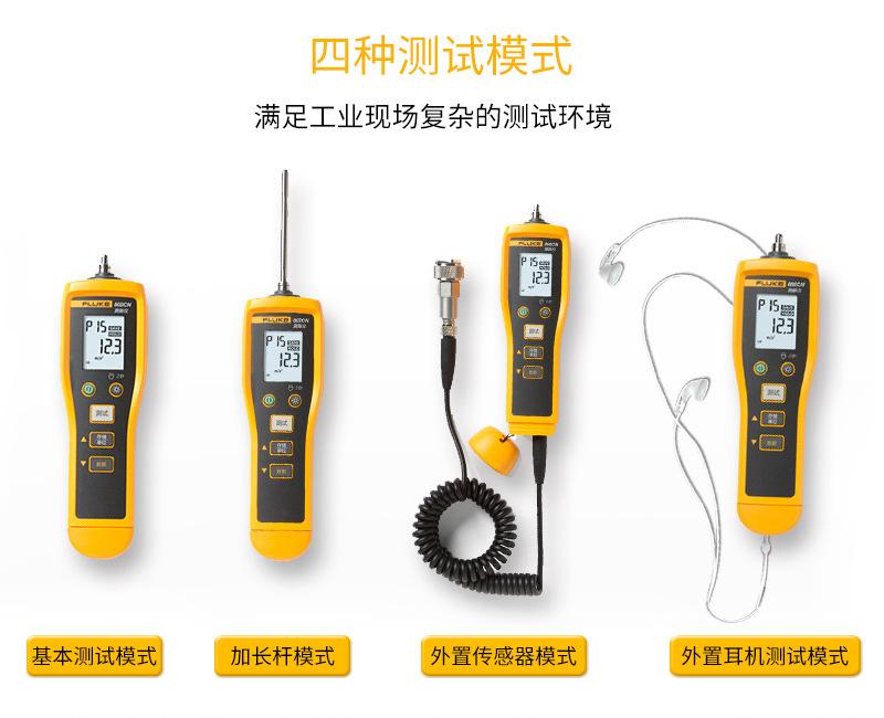 福禄克测振仪FLUKE 802 805FC发动机震动测试仪振动分析仪