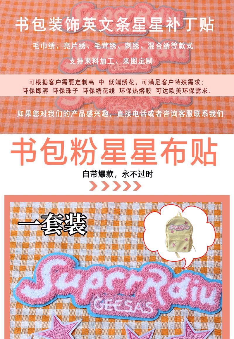 书包粉星星-详情图_01.gif