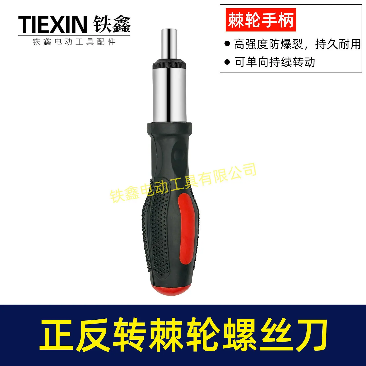 正反转棘轮螺丝刀-08000-1