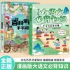 Versión de Cómic de la Colección Integral de Conocimientos Esenciales del Idioma Chino, Enciclopedia de Humanidades y una Compilación Completa de Puntos Clave del Examen de Idioma Chino, Conocimientos Extracurriculares y Divulgación Científica