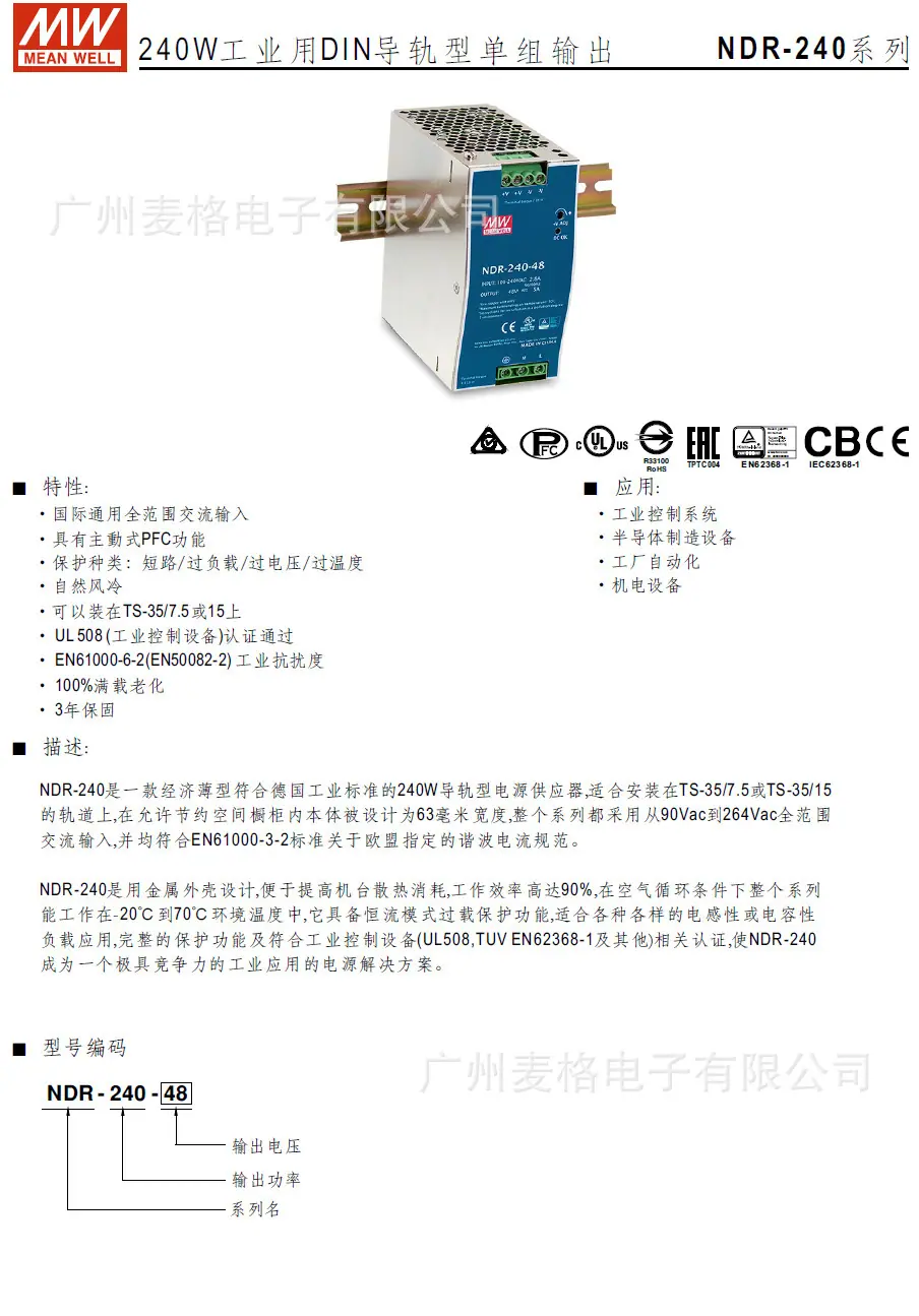 NDR-240规格书.jpg