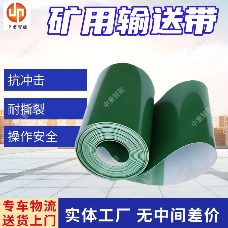 矿用输送带.jpg