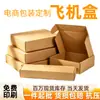 Caixas de avião para atacado para e-commerce, caixas de papel dobráveis, extra resistentes, alto valor estético, adequadas para embalagens de cosméticos, acessórios, roupas e entrega expressa