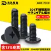 Tornillos para Máquina de Acero Inoxidable 304 Zinc Negro Cruz Cabeza Plana Delgada cm Cabeza Plana Redonda Grande Tornillos Electrónicos Pequeños de Precisión M1.6-M6