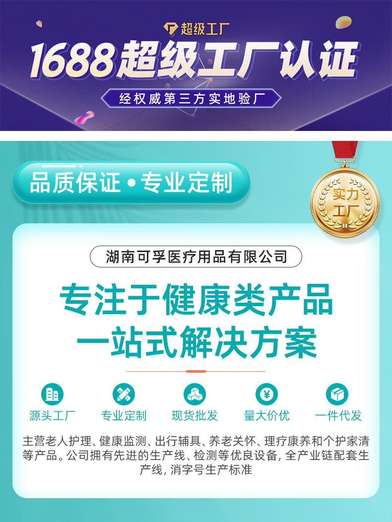 详情页-湖南可孚医疗用品有限公司-02_01