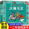 Las Obras Completas de Padre e Hijo, Edición Colorida con Pinyin, un Libro de Lectura Extracurricular Imprescindible para Estudiantes de Primaria, Cómic Infantil con Pinyin