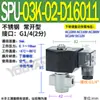 1 Acero Inoxidable Spu Pequeño 01 Válvula Solenoide 2 Diámetro Pequeño 2 Flujo 3 Apertura 4 Puntos 02 Diámetro Dn6 03 04 06