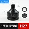 Enchufe hexagonal de 1 pulgada y media 38 mm para agujero cuadrado destornillador hidráulico 1-1/2 enchufe hexagonal para pistola de aire
