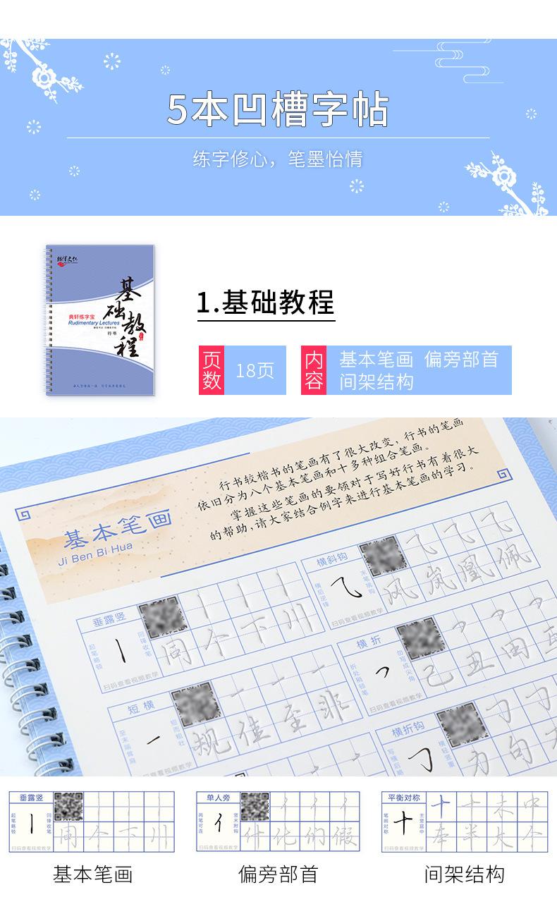 行书15本（2）_10.jpg