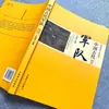 Tradiciones Sociales, Desarrollo Económico, Geografía, Comercio, Cultura, Raíces Históricas: un Libro de Exploración sobre las Fuerzas Militares Chinas Antiguas (Edición Auténtica)