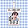 Times Youth Group Ding Chengxin Etiqueta de bagagem Pingente de mochila escolar Etiqueta pendurada deve ajudar a agitar o tom ao redor Mesmo estilo