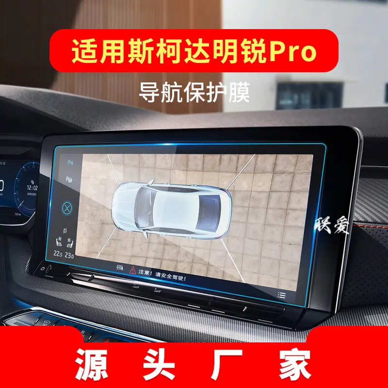 21款明锐Pro12.1寸