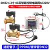 Válvula solenoide de control remoto, AC220V, 4G, control remoto por teléfono móvil, inalámbrico, controlador de riego automático temporizado, normalmente cerrado