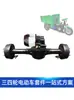 Ensamblaje de Eje Trasero para Triciclo Eléctrico de Baja Velocidad 1500W Motor Brushless Modificado Integrado Eje de Transmisión con Freno de Tambor