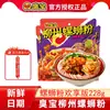 Macarrão de Caracol de Liuzhou, Sabor Sopa Picante, Especialidade de Guangxi Macarrão de Caracol, Lanche da Madrugada para Preguiçosos, Comida Instantânea