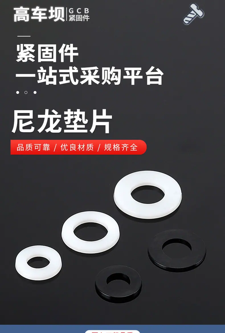 高车坝尼龙垫片详情页_01.jpg