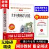 Mitos y cuentos antiguos chinos libros de lectura extracurricular de cuarto grado deben leer un conjunto completo de Shanhai Sutra original genuino Edición para niños