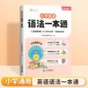 Guia Completo de Gramática Inglesa da Escola Primária Du Banjiang: uma Introdução Abrangente ao Vocabulário Básico e Fonética Livro de Explicação do Livro Didático H