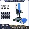 Máquina de Solda Ultrassônica Suzhou Máquina de Solda de Plástico de Nylon Bico de Máquina de Solda Pneumática