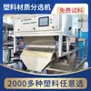 Máquina de Material de Partículas de Plástico Polietileno PE Carcasa de Electrodoméstico Doméstico Máquina de Clasificación Electrostática de Electrodomésticos Puede Producir Cantidades Grandes y Medianas