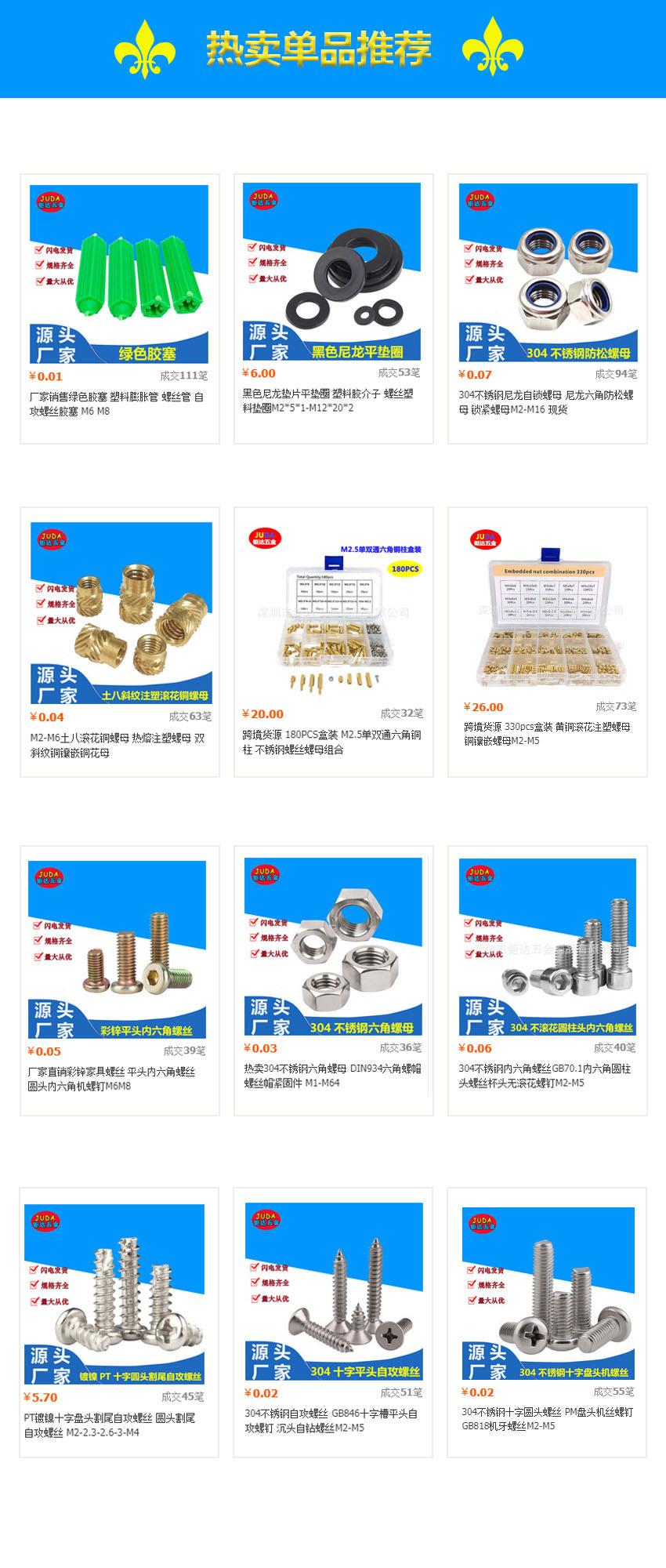 热销单品详情图