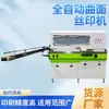 CM-102 máquina automática de serigrafía automática curva máquina de impresión por transferencia térmica máquina de serigrafía máquina de estampado en caliente