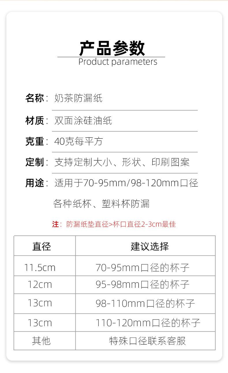 奶茶防漏纸专用 (10)