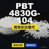 Grânulos de plástico PBT 4830G-104, PBT produzido nacionalmente como alternativa às importações, Changchun LONGLITE 4830G-104