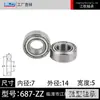 Rolamento miniatura 687ZZ, diâmetro interno 7mm, diâmetro externo 14mm, espessura 5mm, rolamento pequeno 687 para carretilha de pesca de alta velocidade