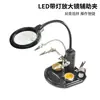 Lupa Iluminada LED Seleccionada Cuidadosamente para Reparación de Placas de Circuito de Teléfono Móvil Herramienta Auxiliar de Soldadura con Luz Inspección de Circuitos PCB