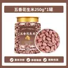 Tienda Oficial Auténtica de Cacahuates Cinco Especias de Shandong Snack de Cacahuates Tostados Desgrasados para Bebidas Paquete de 2.5kg al por Mayor