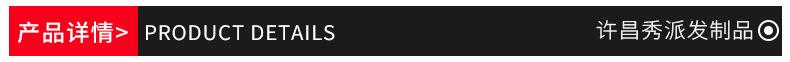 产品详情
