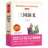 Romance de los Tres Reinos: Edición Accesible (Dinastía Ming) por Luo Guanzhong, Lectura Estándar del Nuevo Currículo, Editorial Tian Di