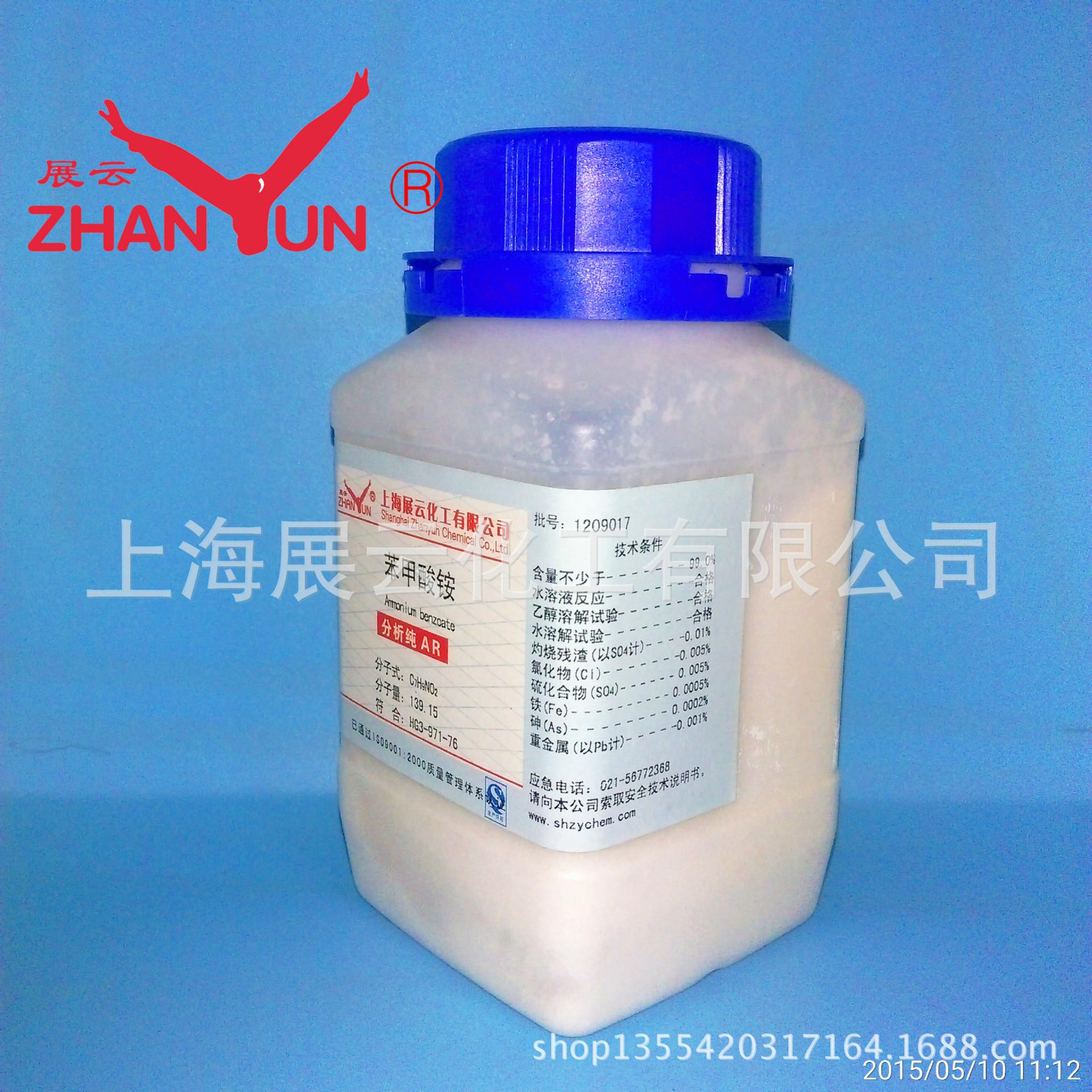 苯甲酸铵1