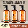 Su Xiushen Essência de Óleo de Cavalo Shampoo Condicionador Sabonete Corporal Fofo e Suave Grande Capacidade Óleo de Cavalo Conjunto de Lavagem