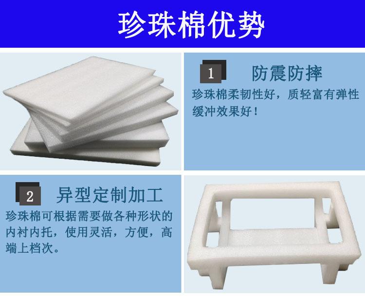 珍珠棉优点